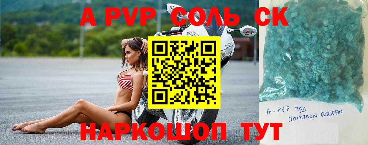 APVP кристаллы  А ПВП Соль  Карачаевск  Alpha PVP  Вход с VPN 