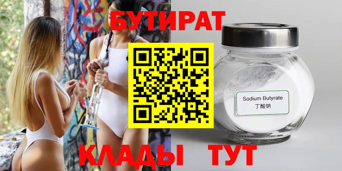 БУТИРАТ GHB Карачаевск