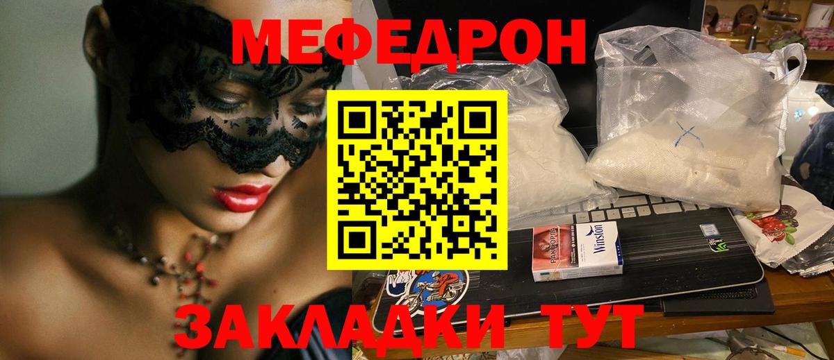 как найти закладки  Мефедрон  Карачаевск  Вход с VPN  МЕФ VHQ 