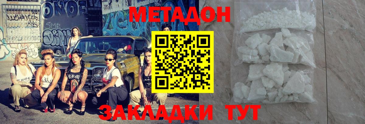 Метадон methadone  Вход с VPN  Карачаевск 